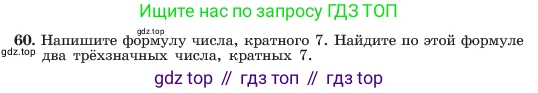 ГДЗ Алгебра, 7 класс Учебник, авторы: Макарычев Юрий Николаевич, Миндюк Нора Григорьевна, Нешков Константин Иванович, Суворова Светлана Борисовна, издательство Просвещение, Москва, 2023, белого цвета, страница 18, номер 60, Условие