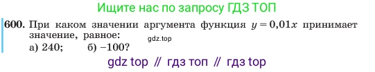 ГДЗ Алгебра, 7 класс Учебник, авторы: Макарычев Юрий Николаевич, Миндюк Нора Григорьевна, Нешков Константин Иванович, Суворова Светлана Борисовна, издательство Просвещение, Москва, 2023, белого цвета, страница 132, номер 600, Условие