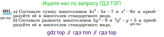 ГДЗ Алгебра, 7 класс Учебник, авторы: Макарычев Юрий Николаевич, Миндюк Нора Григорьевна, Нешков Константин Иванович, Суворова Светлана Борисовна, издательство Просвещение, Москва, 2023, белого цвета, страница 133, номер 601, Условие