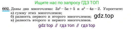 ГДЗ Алгебра, 7 класс Учебник, авторы: Макарычев Юрий Николаевич, Миндюк Нора Григорьевна, Нешков Константин Иванович, Суворова Светлана Борисовна, издательство Просвещение, Москва, 2023, белого цвета, страница 133, номер 602, Условие