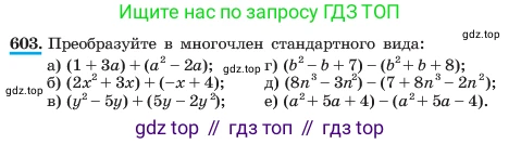 ГДЗ Алгебра, 7 класс Учебник, авторы: Макарычев Юрий Николаевич, Миндюк Нора Григорьевна, Нешков Константин Иванович, Суворова Светлана Борисовна, издательство Просвещение, Москва, 2023, белого цвета, страница 133, номер 603, Условие