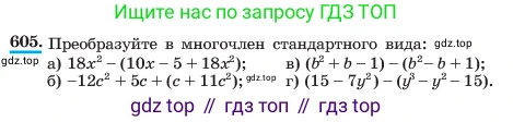 ГДЗ Алгебра, 7 класс Учебник, авторы: Макарычев Юрий Николаевич, Миндюк Нора Григорьевна, Нешков Константин Иванович, Суворова Светлана Борисовна, издательство Просвещение, Москва, 2023, белого цвета, страница 133, номер 605, Условие