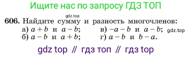 ГДЗ Алгебра, 7 класс Учебник, авторы: Макарычев Юрий Николаевич, Миндюк Нора Григорьевна, Нешков Константин Иванович, Суворова Светлана Борисовна, издательство Просвещение, Москва, 2023, белого цвета, страница 133, номер 606, Условие