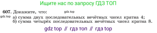 ГДЗ Алгебра, 7 класс Учебник, авторы: Макарычев Юрий Николаевич, Миндюк Нора Григорьевна, Нешков Константин Иванович, Суворова Светлана Борисовна, издательство Просвещение, Москва, 2023, белого цвета, страница 133, номер 607, Условие