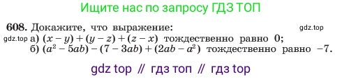 ГДЗ Алгебра, 7 класс Учебник, авторы: Макарычев Юрий Николаевич, Миндюк Нора Григорьевна, Нешков Константин Иванович, Суворова Светлана Борисовна, издательство Просвещение, Москва, 2023, белого цвета, страница 133, номер 608, Условие
