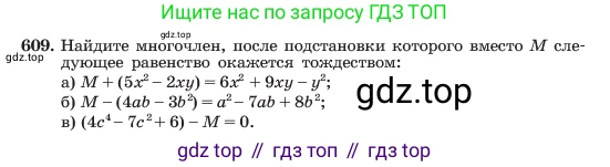 ГДЗ Алгебра, 7 класс Учебник, авторы: Макарычев Юрий Николаевич, Миндюк Нора Григорьевна, Нешков Константин Иванович, Суворова Светлана Борисовна, издательство Просвещение, Москва, 2023, белого цвета, страница 134, номер 609, Условие