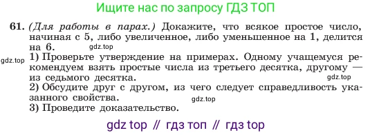 ГДЗ Алгебра, 7 класс Учебник, авторы: Макарычев Юрий Николаевич, Миндюк Нора Григорьевна, Нешков Константин Иванович, Суворова Светлана Борисовна, издательство Просвещение, Москва, 2023, белого цвета, страница 18, номер 61, Условие