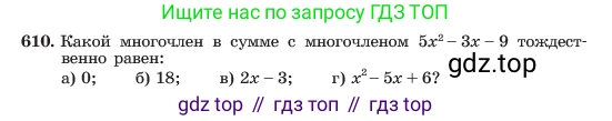 ГДЗ Алгебра, 7 класс Учебник, авторы: Макарычев Юрий Николаевич, Миндюк Нора Григорьевна, Нешков Константин Иванович, Суворова Светлана Борисовна, издательство Просвещение, Москва, 2023, белого цвета, страница 134, номер 610, Условие
