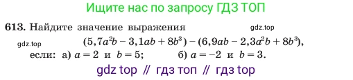ГДЗ Алгебра, 7 класс Учебник, авторы: Макарычев Юрий Николаевич, Миндюк Нора Григорьевна, Нешков Константин Иванович, Суворова Светлана Борисовна, издательство Просвещение, Москва, 2023, белого цвета, страница 134, номер 613, Условие