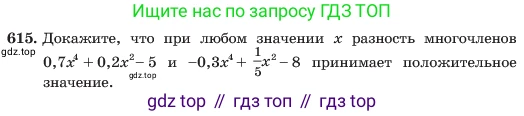ГДЗ Алгебра, 7 класс Учебник, авторы: Макарычев Юрий Николаевич, Миндюк Нора Григорьевна, Нешков Константин Иванович, Суворова Светлана Борисовна, издательство Просвещение, Москва, 2023, белого цвета, страница 134, номер 615, Условие
