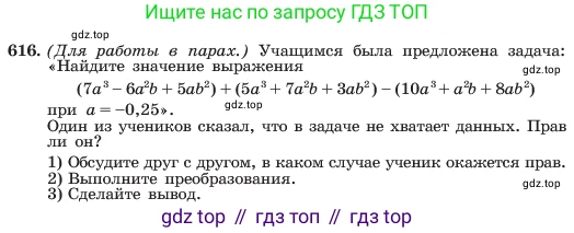 ГДЗ Алгебра, 7 класс Учебник, авторы: Макарычев Юрий Николаевич, Миндюк Нора Григорьевна, Нешков Константин Иванович, Суворова Светлана Борисовна, издательство Просвещение, Москва, 2023, белого цвета, страница 134, номер 616, Условие