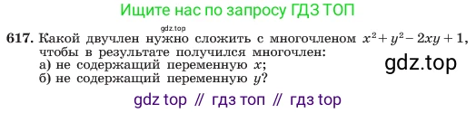 ГДЗ Алгебра, 7 класс Учебник, авторы: Макарычев Юрий Николаевич, Миндюк Нора Григорьевна, Нешков Константин Иванович, Суворова Светлана Борисовна, издательство Просвещение, Москва, 2023, белого цвета, страница 134, номер 617, Условие