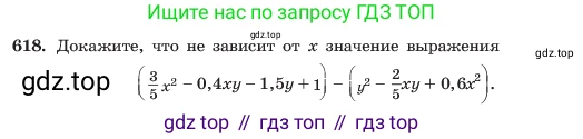 ГДЗ Алгебра, 7 класс Учебник, авторы: Макарычев Юрий Николаевич, Миндюк Нора Григорьевна, Нешков Константин Иванович, Суворова Светлана Борисовна, издательство Просвещение, Москва, 2023, белого цвета, страница 135, номер 618, Условие