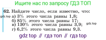 ГДЗ Алгебра, 7 класс Учебник, авторы: Макарычев Юрий Николаевич, Миндюк Нора Григорьевна, Нешков Константин Иванович, Суворова Светлана Борисовна, издательство Просвещение, Москва, 2023, белого цвета, страница 18, номер 62, Условие