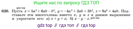 ГДЗ Алгебра, 7 класс Учебник, авторы: Макарычев Юрий Николаевич, Миндюк Нора Григорьевна, Нешков Константин Иванович, Суворова Светлана Борисовна, издательство Просвещение, Москва, 2023, белого цвета, страница 135, номер 620, Условие