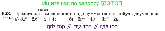 ГДЗ Алгебра, 7 класс Учебник, авторы: Макарычев Юрий Николаевич, Миндюк Нора Григорьевна, Нешков Константин Иванович, Суворова Светлана Борисовна, издательство Просвещение, Москва, 2023, белого цвета, страница 135, номер 623, Условие