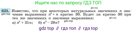 ГДЗ Алгебра, 7 класс Учебник, авторы: Макарычев Юрий Николаевич, Миндюк Нора Григорьевна, Нешков Константин Иванович, Суворова Светлана Борисовна, издательство Просвещение, Москва, 2023, белого цвета, страница 135, номер 625, Условие