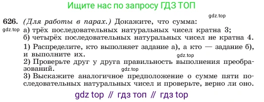 ГДЗ Алгебра, 7 класс Учебник, авторы: Макарычев Юрий Николаевич, Миндюк Нора Григорьевна, Нешков Константин Иванович, Суворова Светлана Борисовна, издательство Просвещение, Москва, 2023, белого цвета, страница 135, номер 626, Условие