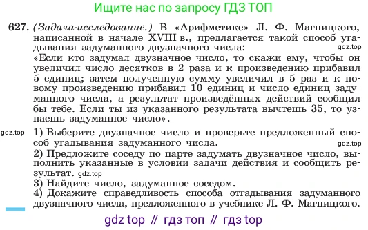 ГДЗ Алгебра, 7 класс Учебник, авторы: Макарычев Юрий Николаевич, Миндюк Нора Григорьевна, Нешков Константин Иванович, Суворова Светлана Борисовна, издательство Просвещение, Москва, 2023, белого цвета, страница 136, номер 627, Условие