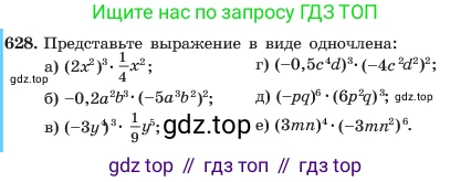 ГДЗ Алгебра, 7 класс Учебник, авторы: Макарычев Юрий Николаевич, Миндюк Нора Григорьевна, Нешков Константин Иванович, Суворова Светлана Борисовна, издательство Просвещение, Москва, 2023, белого цвета, страница 136, номер 628, Условие