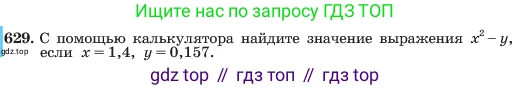 ГДЗ Алгебра, 7 класс Учебник, авторы: Макарычев Юрий Николаевич, Миндюк Нора Григорьевна, Нешков Константин Иванович, Суворова Светлана Борисовна, издательство Просвещение, Москва, 2023, белого цвета, страница 136, номер 629, Условие