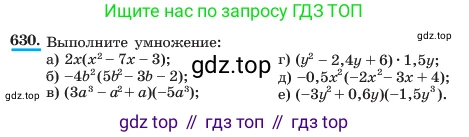 ГДЗ Алгебра, 7 класс Учебник, авторы: Макарычев Юрий Николаевич, Миндюк Нора Григорьевна, Нешков Константин Иванович, Суворова Светлана Борисовна, издательство Просвещение, Москва, 2023, белого цвета, страница 138, номер 630, Условие