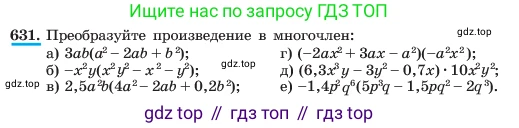 ГДЗ Алгебра, 7 класс Учебник, авторы: Макарычев Юрий Николаевич, Миндюк Нора Григорьевна, Нешков Константин Иванович, Суворова Светлана Борисовна, издательство Просвещение, Москва, 2023, белого цвета, страница 138, номер 631, Условие