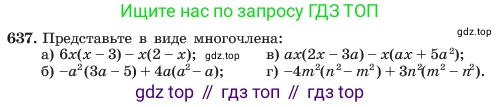 ГДЗ Алгебра, 7 класс Учебник, авторы: Макарычев Юрий Николаевич, Миндюк Нора Григорьевна, Нешков Константин Иванович, Суворова Светлана Борисовна, издательство Просвещение, Москва, 2023, белого цвета, страница 139, номер 637, Условие