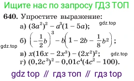 ГДЗ Алгебра, 7 класс Учебник, авторы: Макарычев Юрий Николаевич, Миндюк Нора Григорьевна, Нешков Константин Иванович, Суворова Светлана Борисовна, издательство Просвещение, Москва, 2023, белого цвета, страница 139, номер 640, Условие