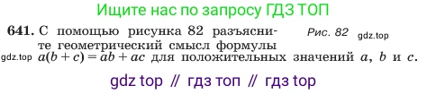 ГДЗ Алгебра, 7 класс Учебник, авторы: Макарычев Юрий Николаевич, Миндюк Нора Григорьевна, Нешков Константин Иванович, Суворова Светлана Борисовна, издательство Просвещение, Москва, 2023, белого цвета, страница 139, номер 641, Условие