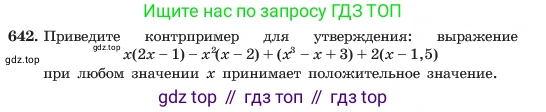ГДЗ Алгебра, 7 класс Учебник, авторы: Макарычев Юрий Николаевич, Миндюк Нора Григорьевна, Нешков Константин Иванович, Суворова Светлана Борисовна, издательство Просвещение, Москва, 2023, белого цвета, страница 139, номер 642, Условие