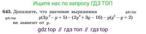 ГДЗ Алгебра, 7 класс Учебник, авторы: Макарычев Юрий Николаевич, Миндюк Нора Григорьевна, Нешков Константин Иванович, Суворова Светлана Борисовна, издательство Просвещение, Москва, 2023, белого цвета, страница 139, номер 643, Условие