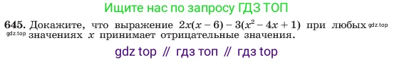 ГДЗ Алгебра, 7 класс Учебник, авторы: Макарычев Юрий Николаевич, Миндюк Нора Григорьевна, Нешков Константин Иванович, Суворова Светлана Борисовна, издательство Просвещение, Москва, 2023, белого цвета, страница 139, номер 645, Условие