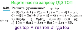 ГДЗ Алгебра, 7 класс Учебник, авторы: Макарычев Юрий Николаевич, Миндюк Нора Григорьевна, Нешков Константин Иванович, Суворова Светлана Борисовна, издательство Просвещение, Москва, 2023, белого цвета, страница 140, номер 648, Условие