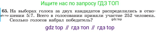 ГДЗ Алгебра, 7 класс Учебник, авторы: Макарычев Юрий Николаевич, Миндюк Нора Григорьевна, Нешков Константин Иванович, Суворова Светлана Борисовна, издательство Просвещение, Москва, 2023, белого цвета, страница 19, номер 65, Условие