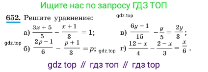 ГДЗ Алгебра, 7 класс Учебник, авторы: Макарычев Юрий Николаевич, Миндюк Нора Григорьевна, Нешков Константин Иванович, Суворова Светлана Борисовна, издательство Просвещение, Москва, 2023, белого цвета, страница 140, номер 652, Условие