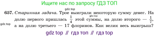 ГДЗ Алгебра, 7 класс Учебник, авторы: Макарычев Юрий Николаевич, Миндюк Нора Григорьевна, Нешков Константин Иванович, Суворова Светлана Борисовна, издательство Просвещение, Москва, 2023, белого цвета, страница 141, номер 657, Условие
