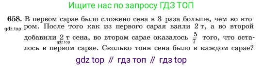 ГДЗ Алгебра, 7 класс Учебник, авторы: Макарычев Юрий Николаевич, Миндюк Нора Григорьевна, Нешков Константин Иванович, Суворова Светлана Борисовна, издательство Просвещение, Москва, 2023, белого цвета, страница 141, номер 658, Условие