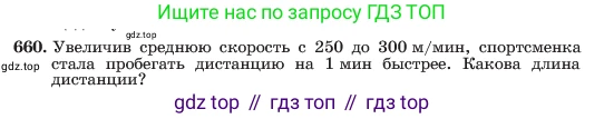 ГДЗ Алгебра, 7 класс Учебник, авторы: Макарычев Юрий Николаевич, Миндюк Нора Григорьевна, Нешков Константин Иванович, Суворова Светлана Борисовна, издательство Просвещение, Москва, 2023, белого цвета, страница 141, номер 660, Условие