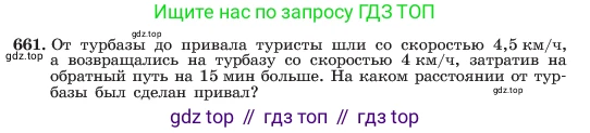 ГДЗ Алгебра, 7 класс Учебник, авторы: Макарычев Юрий Николаевич, Миндюк Нора Григорьевна, Нешков Константин Иванович, Суворова Светлана Борисовна, издательство Просвещение, Москва, 2023, белого цвета, страница 141, номер 661, Условие