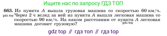ГДЗ Алгебра, 7 класс Учебник, авторы: Макарычев Юрий Николаевич, Миндюк Нора Григорьевна, Нешков Константин Иванович, Суворова Светлана Борисовна, издательство Просвещение, Москва, 2023, белого цвета, страница 141, номер 663, Условие