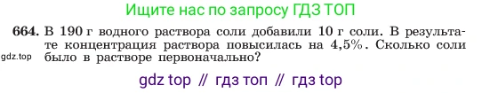 ГДЗ Алгебра, 7 класс Учебник, авторы: Макарычев Юрий Николаевич, Миндюк Нора Григорьевна, Нешков Константин Иванович, Суворова Светлана Борисовна, издательство Просвещение, Москва, 2023, белого цвета, страница 142, номер 664, Условие