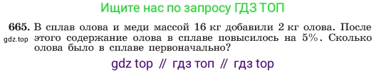 ГДЗ Алгебра, 7 класс Учебник, авторы: Макарычев Юрий Николаевич, Миндюк Нора Григорьевна, Нешков Константин Иванович, Суворова Светлана Борисовна, издательство Просвещение, Москва, 2023, белого цвета, страница 142, номер 665, Условие