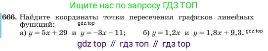 ГДЗ Алгебра, 7 класс Учебник, авторы: Макарычев Юрий Николаевич, Миндюк Нора Григорьевна, Нешков Константин Иванович, Суворова Светлана Борисовна, издательство Просвещение, Москва, 2023, белого цвета, страница 142, номер 666, Условие