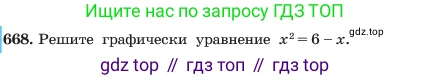 ГДЗ Алгебра, 7 класс Учебник, авторы: Макарычев Юрий Николаевич, Миндюк Нора Григорьевна, Нешков Константин Иванович, Суворова Светлана Борисовна, издательство Просвещение, Москва, 2023, белого цвета, страница 142, номер 668, Условие