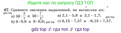 ГДЗ Алгебра, 7 класс Учебник, авторы: Макарычев Юрий Николаевич, Миндюк Нора Григорьевна, Нешков Константин Иванович, Суворова Светлана Борисовна, издательство Просвещение, Москва, 2023, белого цвета, страница 20, номер 67, Условие