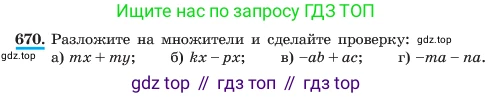 ГДЗ Алгебра, 7 класс Учебник, авторы: Макарычев Юрий Николаевич, Миндюк Нора Григорьевна, Нешков Константин Иванович, Суворова Светлана Борисовна, издательство Просвещение, Москва, 2023, белого цвета, страница 144, номер 670, Условие