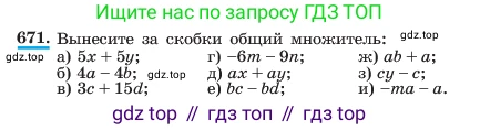 ГДЗ Алгебра, 7 класс Учебник, авторы: Макарычев Юрий Николаевич, Миндюк Нора Григорьевна, Нешков Константин Иванович, Суворова Светлана Борисовна, издательство Просвещение, Москва, 2023, белого цвета, страница 144, номер 671, Условие