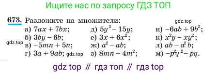 ГДЗ Алгебра, 7 класс Учебник, авторы: Макарычев Юрий Николаевич, Миндюк Нора Григорьевна, Нешков Константин Иванович, Суворова Светлана Борисовна, издательство Просвещение, Москва, 2023, белого цвета, страница 144, номер 673, Условие