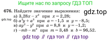 ГДЗ Алгебра, 7 класс Учебник, авторы: Макарычев Юрий Николаевич, Миндюк Нора Григорьевна, Нешков Константин Иванович, Суворова Светлана Борисовна, издательство Просвещение, Москва, 2023, белого цвета, страница 145, номер 676, Условие